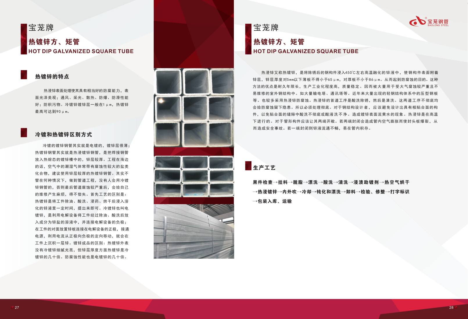 寶蘢鋼管新圖冊(低解確認稿)_16.png